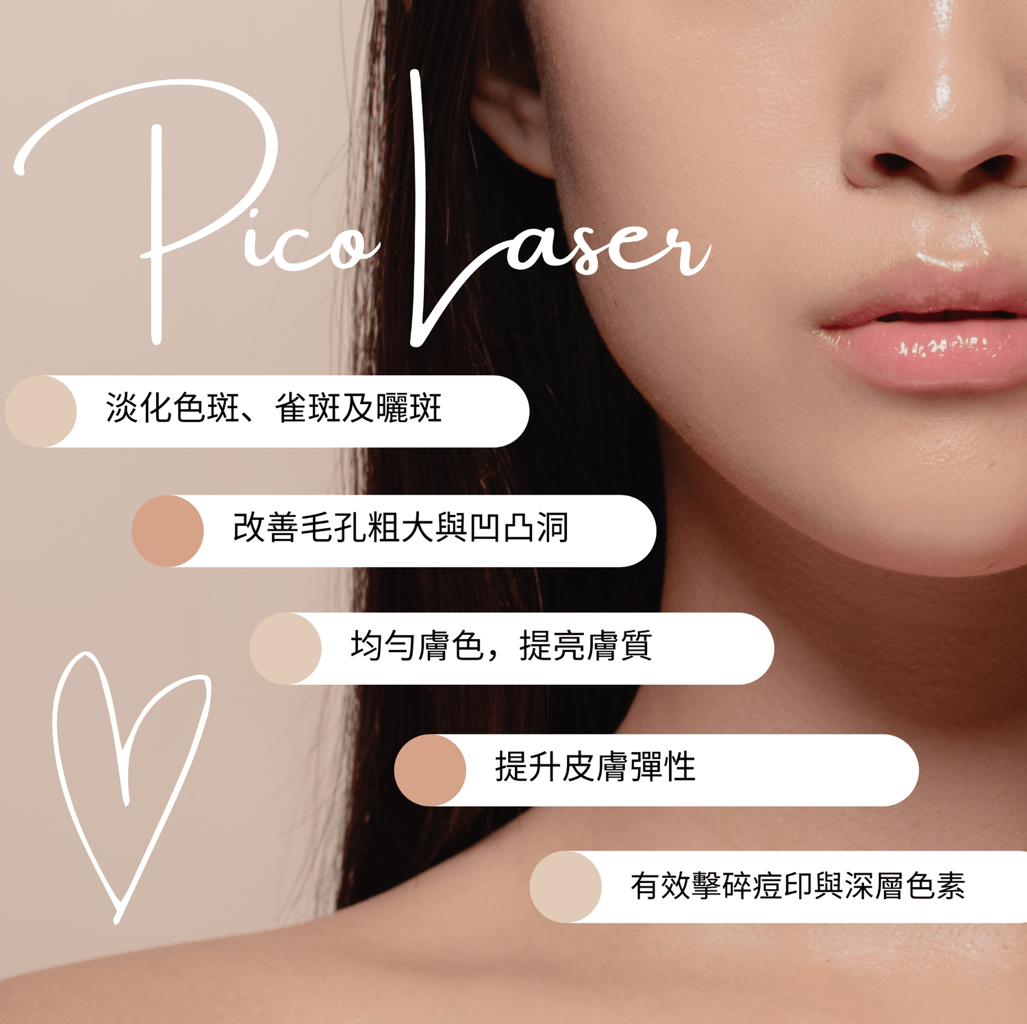 【療程介紹】皮秒激光療程｜去斑・美白・收毛孔 一次解決多種肌膚問題